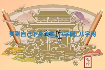 郑姓男宝宝名字精选：2026年03月10日生辰八字起名技巧