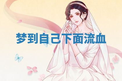 2026年3月结婚黄历择吉