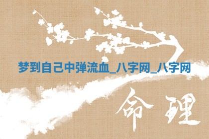 2026年公历3月动土黄道吉日查询