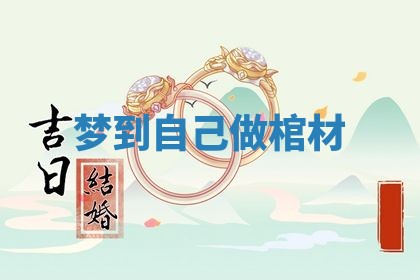 2025年10月26日老黄历财神方向