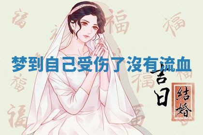 2026年3月结婚黄历择吉