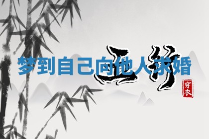 2026年3月结婚黄历择吉