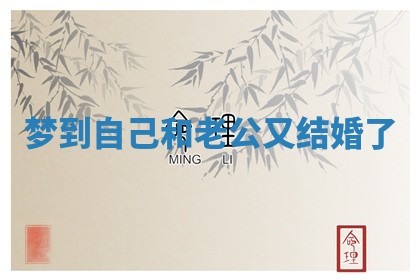 2026年3月结婚黄历择吉