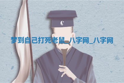 郑姓男宝宝名字精选：2026年03月10日生辰八字起名技巧