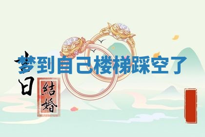 2026年3月结婚黄历择吉