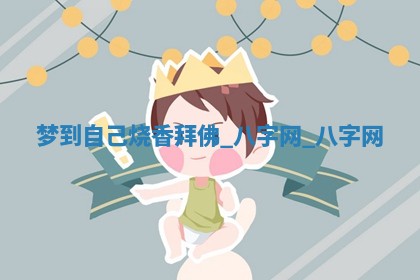 2025年10月26日老黄历财神方向