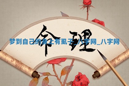 2026年02月28日出生毛姓男宝宝八字五行取名禁忌与建议