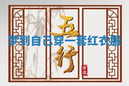 2026年3月结婚黄历择吉