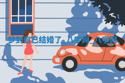 2026年公历3月动土黄道吉日查询