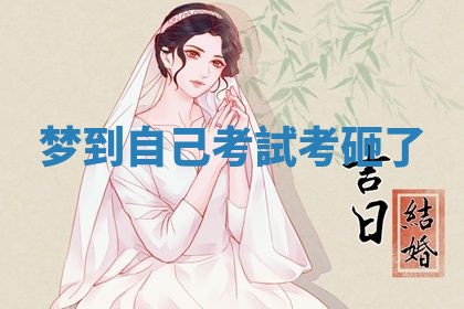 2025年10月26日老黄历财神方向