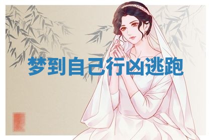 2025年10月26日老黄历财神方向