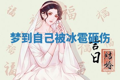 2026年3月结婚黄历择吉