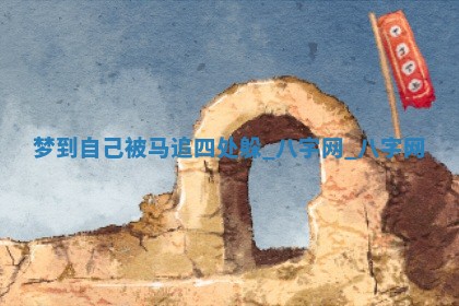 2026年3月份开店黄历丨哪几天是开业的好日子