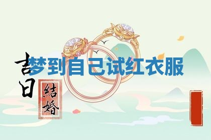 2026年公历3月适合搬家的日子