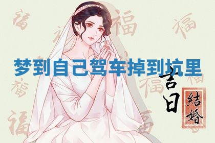 2026年3月结婚黄历择吉