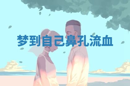 2025年10月26日老黄历财神方向