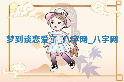 2025年10月26日老黄历财神方向