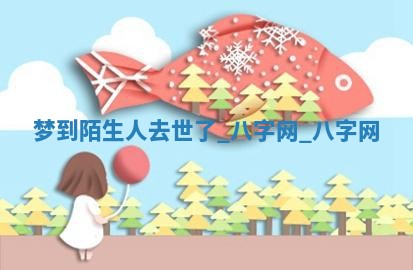 万年历2025年6月3日房屋装修推荐分析