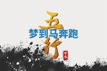 2025年10月26日老黄历财神方向