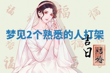 2026年3月结婚黄历择吉
