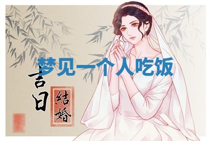 2026年3月结婚黄历择吉