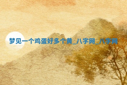 2025年10月26日老黄历财神方向