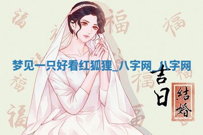 2026年3月份开店黄历丨哪几天是开业的好日子