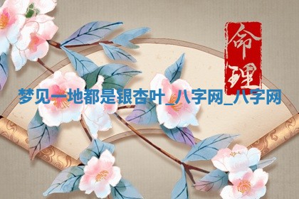 2025年10月26日老黄历财神方向