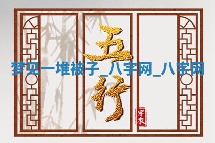 2025年10月26日老黄历财神方向