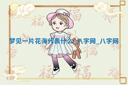 2025年10月26日老黄历财神方向