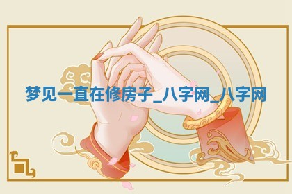 2025年10月26日老黄历财神方向