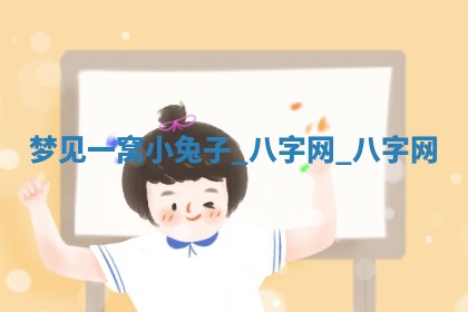 郑姓男宝宝名字精选：2026年03月10日生辰八字起名技巧