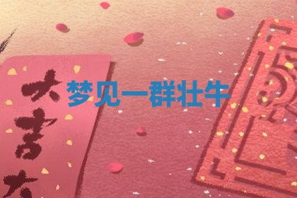 2025年10月26日老黄历财神方向