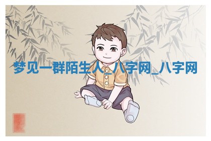 万年历2025年6月3日房屋装修推荐分析