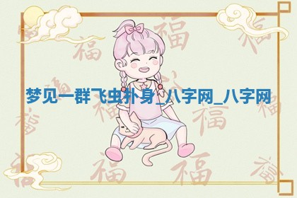 2026年3月份嫁娶良辰,哪几天是嫁娶的好日子