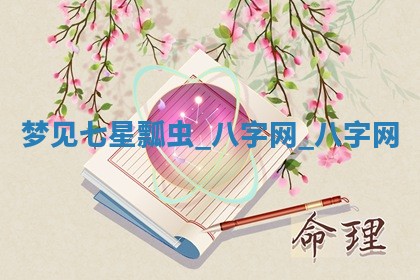 2026年3月份嫁娶良辰,哪几天是嫁娶的好日子