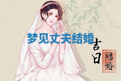 2025年10月26日老黄历财神方向