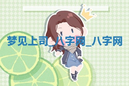 2026年公历3月动土黄道吉日查询