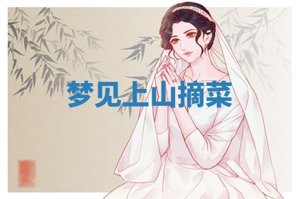 2026年3月结婚黄历择吉
