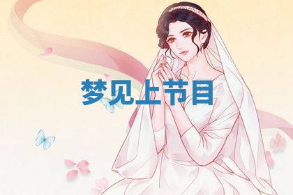 2026年3月结婚黄历择吉