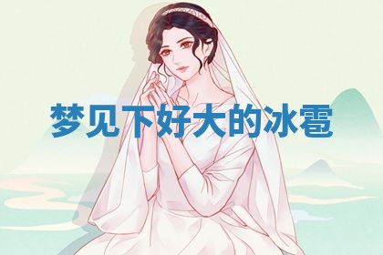 2026年3月结婚黄历择吉