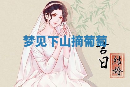 2026年3月结婚黄历择吉