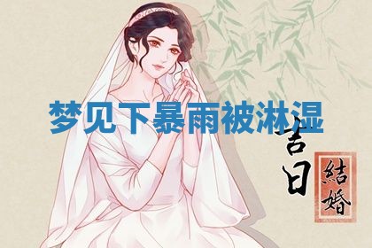 2025年10月26日老黄历财神方向