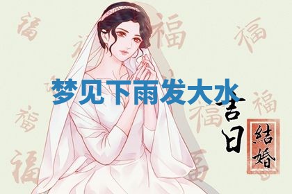 2025年10月26日老黄历财神方向