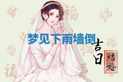 2025年10月26日老黄历财神方向