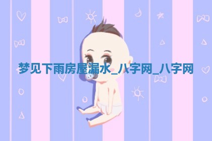 江姓2026年01月29日出生男宝宝的五行取名详解