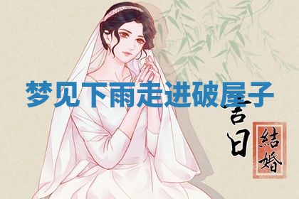 2026年3月结婚黄历择吉