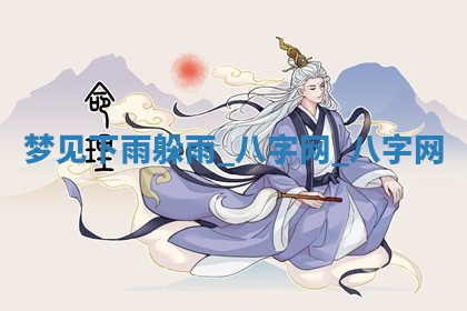 郑姓男宝宝名字精选：2026年03月10日生辰八字起名技巧