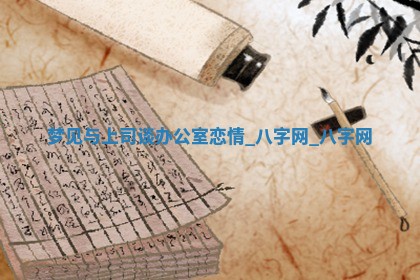 2026年3月份开店黄历丨哪几天是开业的好日子