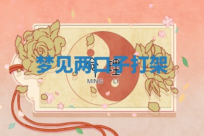 2026年3月结婚黄历择吉